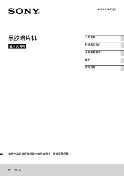 sony 索尼PS-HX500